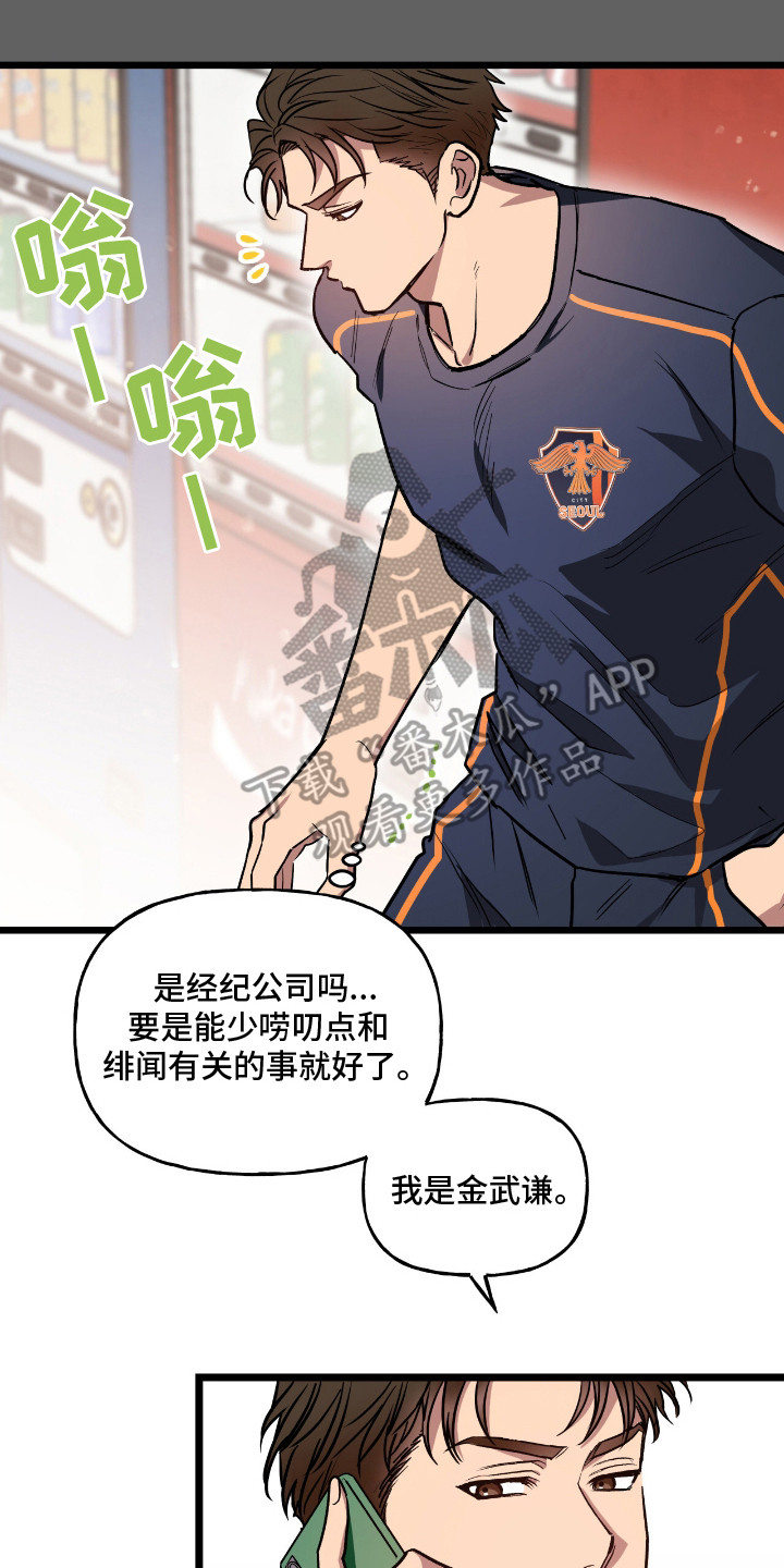 红牌教练漫画,第3章：唠叨3图