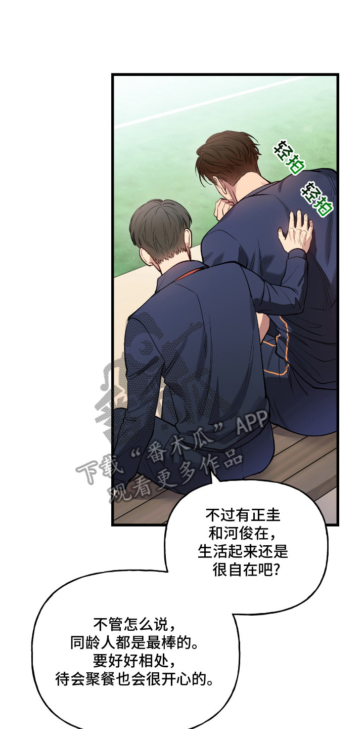 红牌教练漫画,第11章：恩情2图