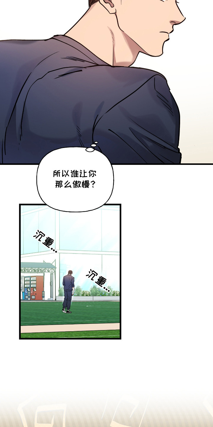 红牌教练漫画,第8章：以牙还牙1图