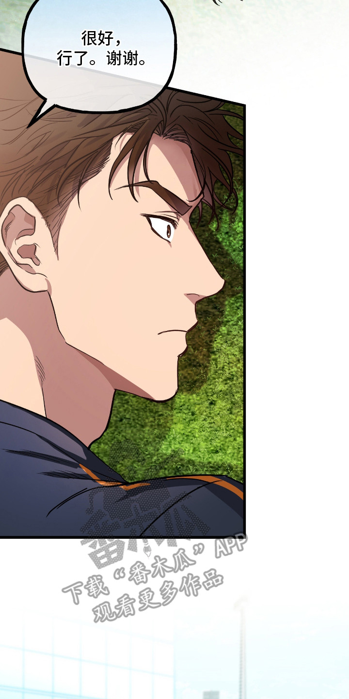 红牌教练漫画,第4章：身体检查2图
