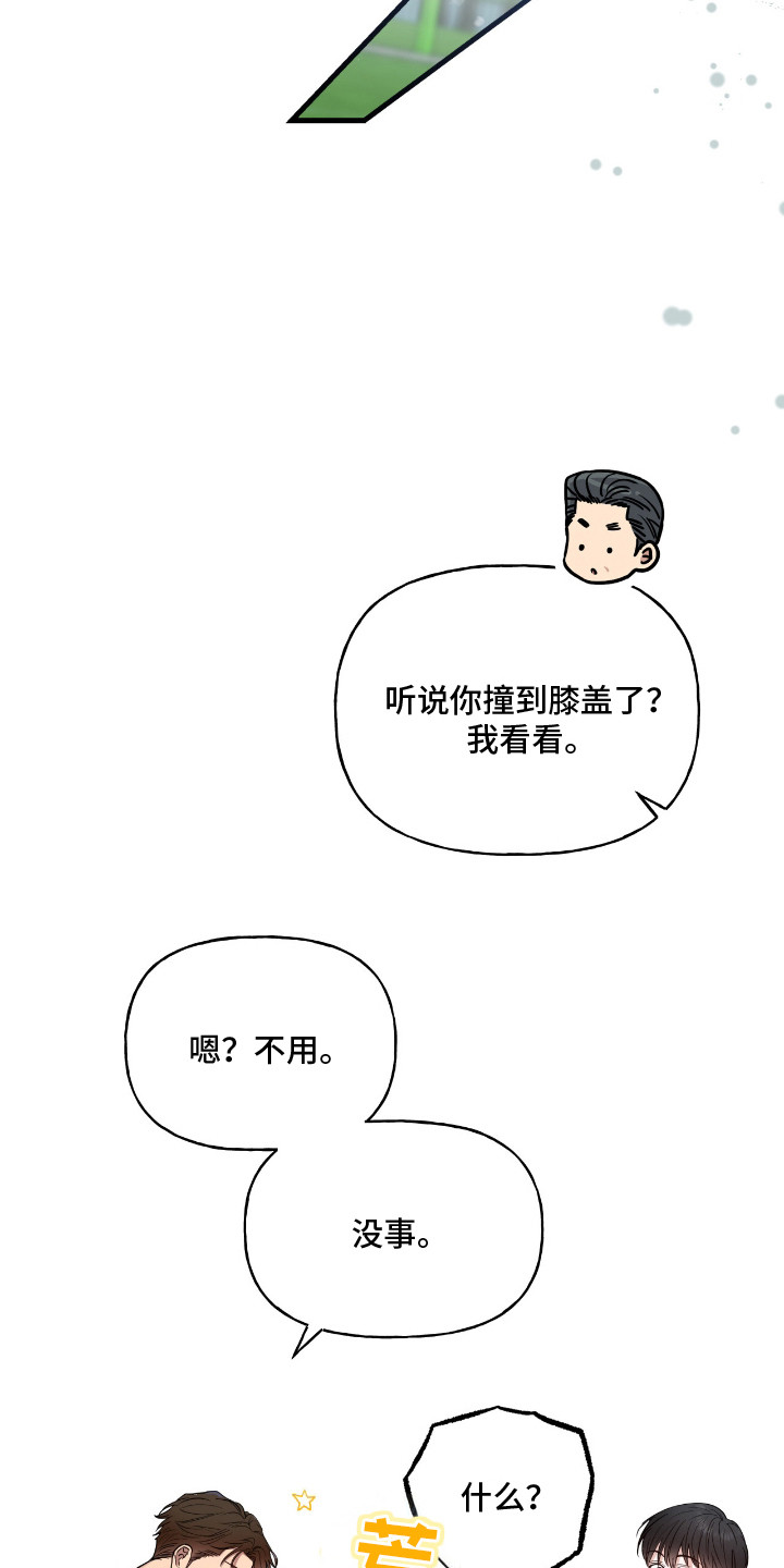 红牌教练漫画,第8章：以牙还牙5图