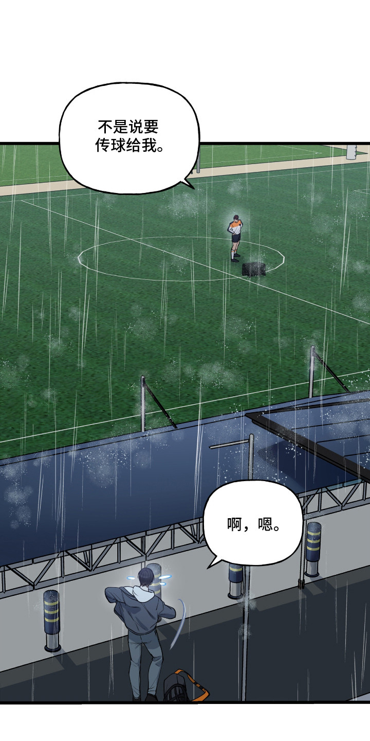 红牌教练漫画,第16章：传球2图