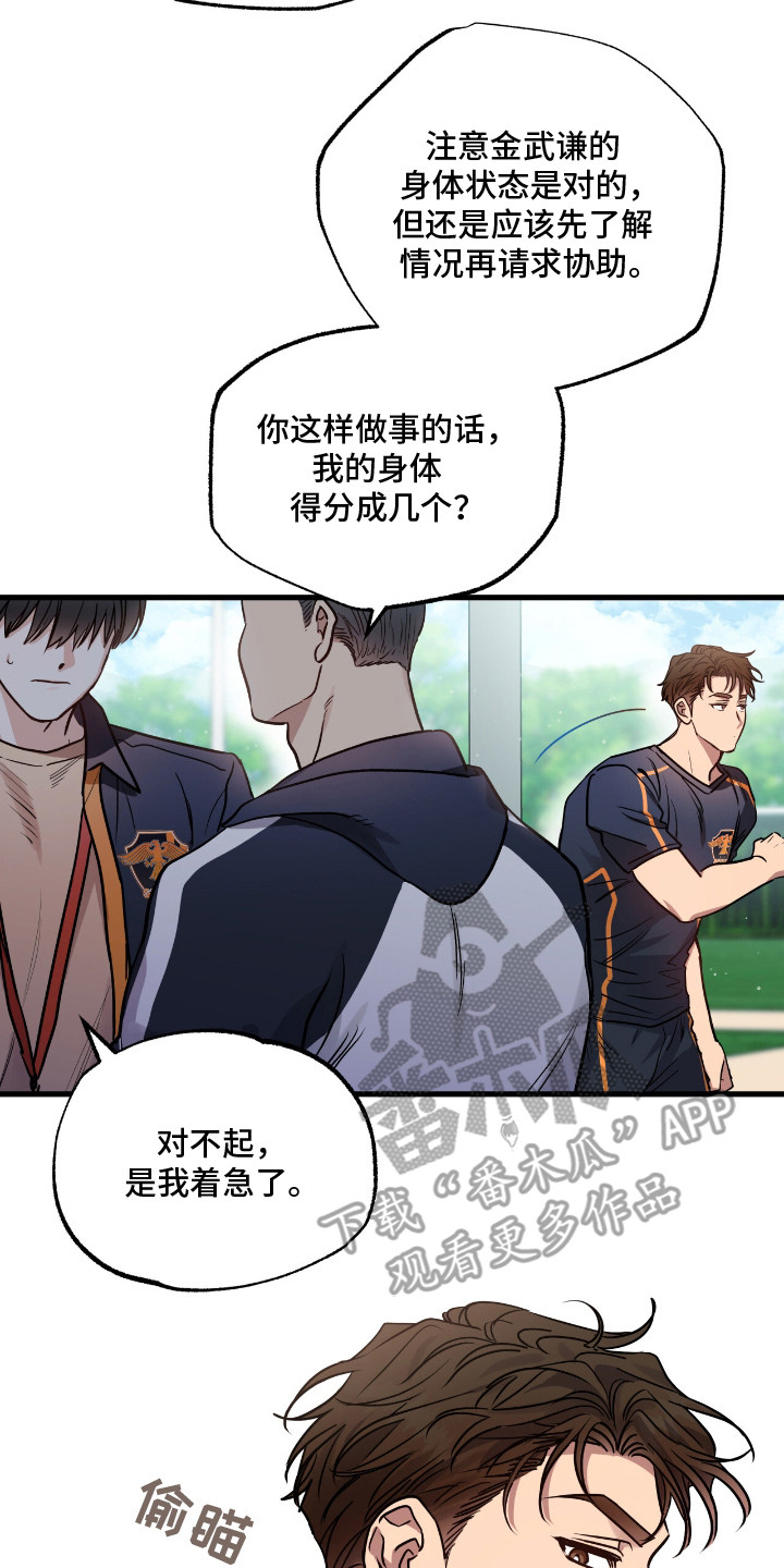 红牌教练漫画,第8章：以牙还牙5图
