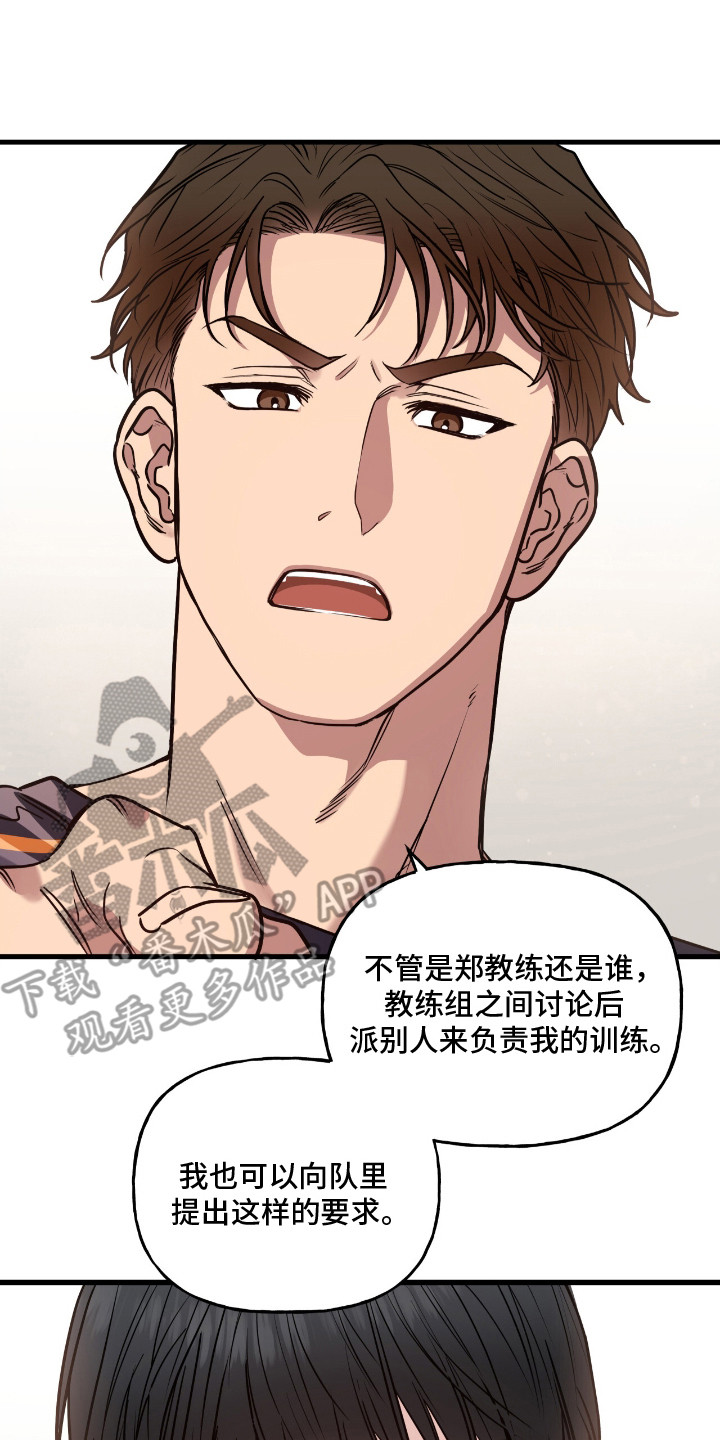 红牌教练漫画,第9章：公私分明2图