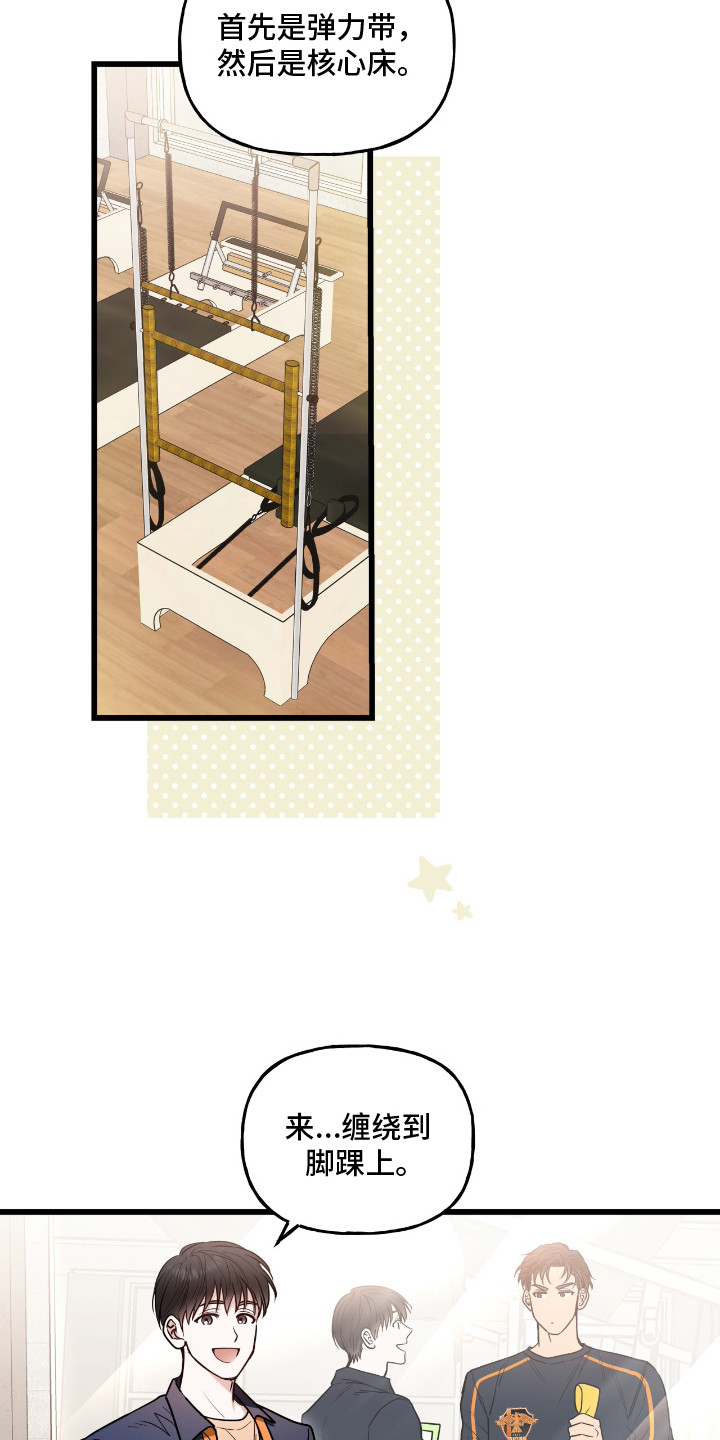 红牌教练漫画,第5章：差别对待1图