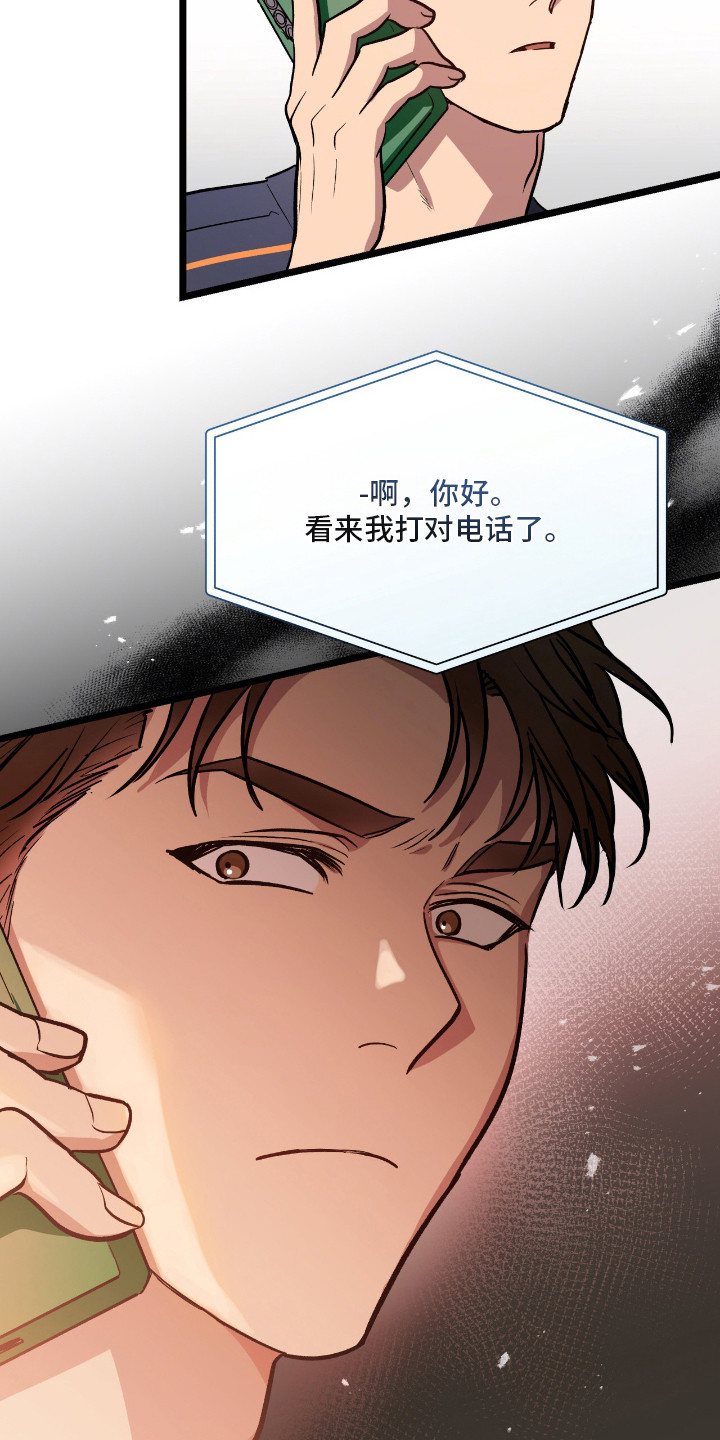 红牌教练漫画,第3章：唠叨4图