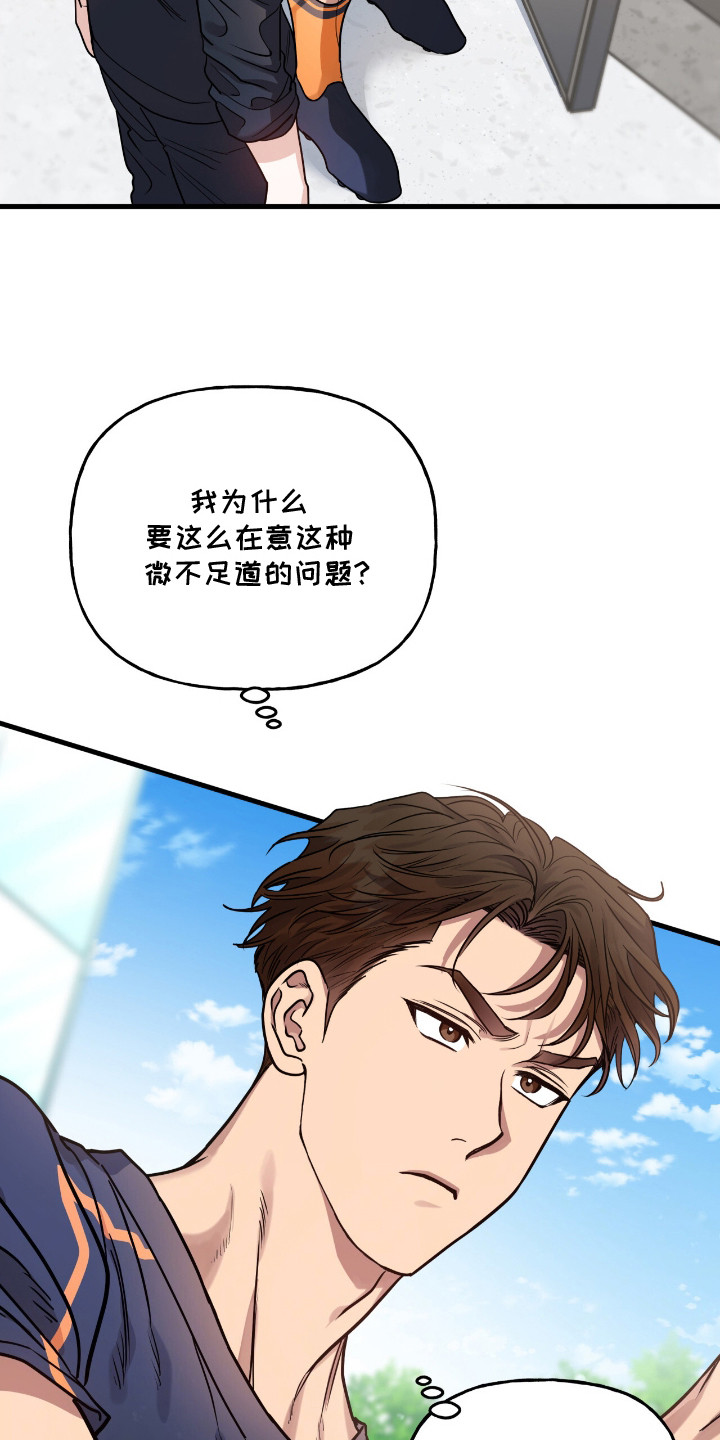红牌教练漫画,第9章：公私分明2图