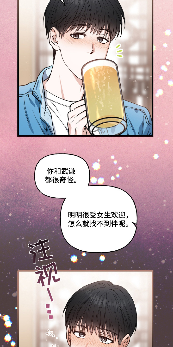 红牌教练漫画,第12章：聚餐5图