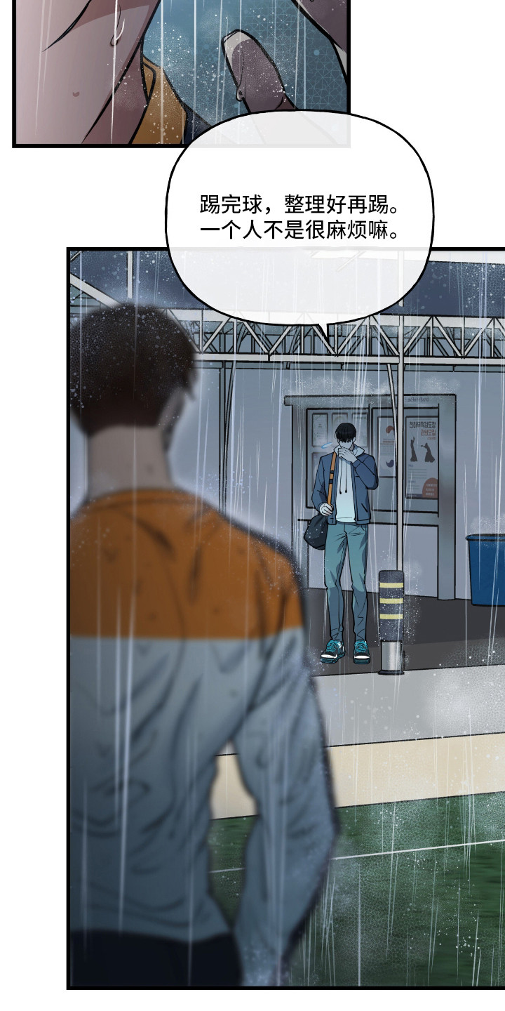 红牌教练漫画,第16章：传球1图