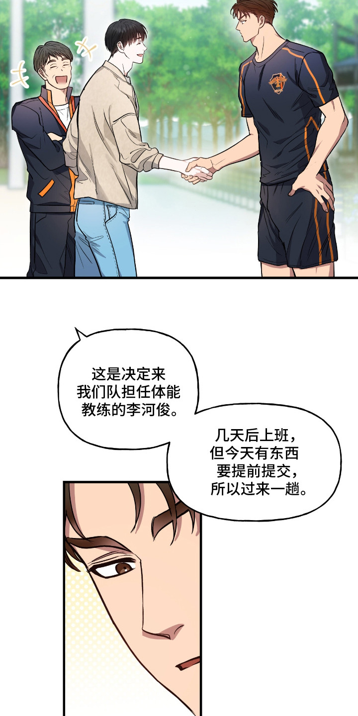 红牌教练漫画,第2章：体能教练1图