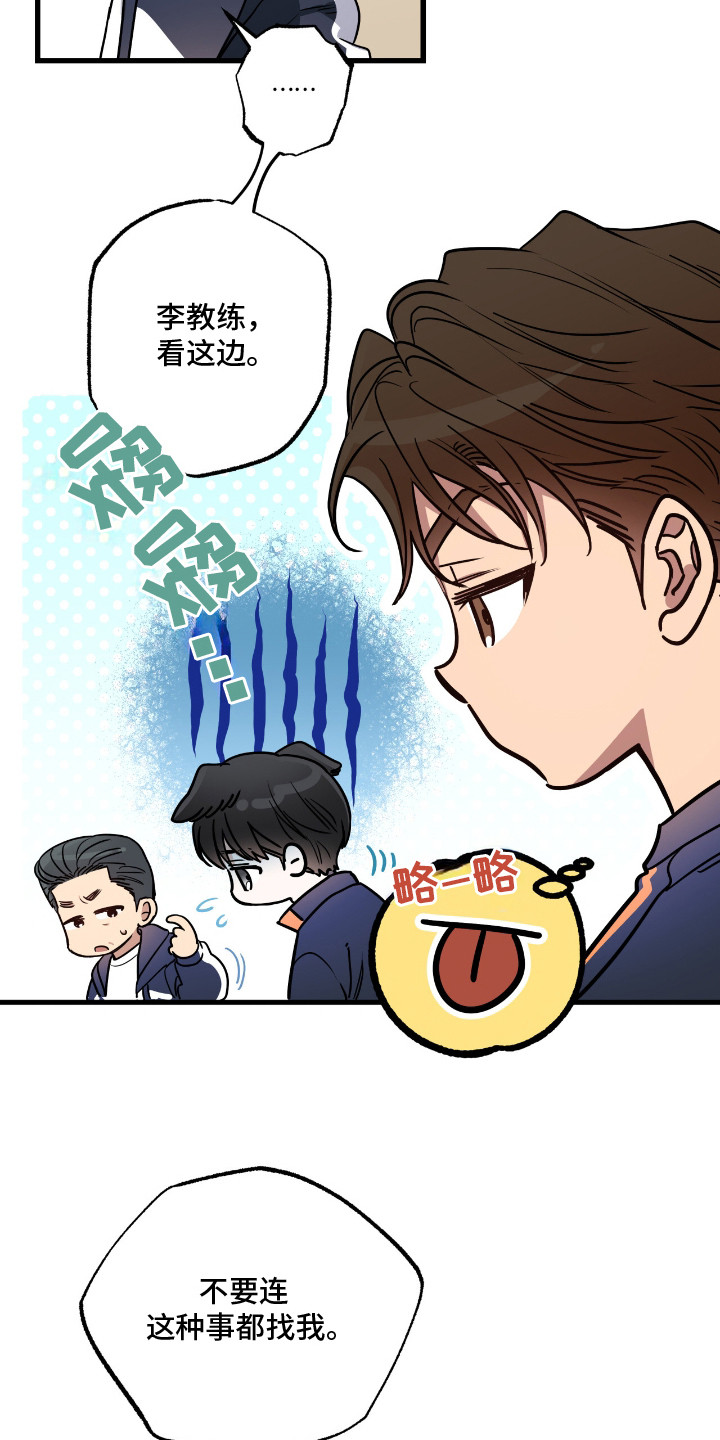 红牌教练漫画,第8章：以牙还牙4图