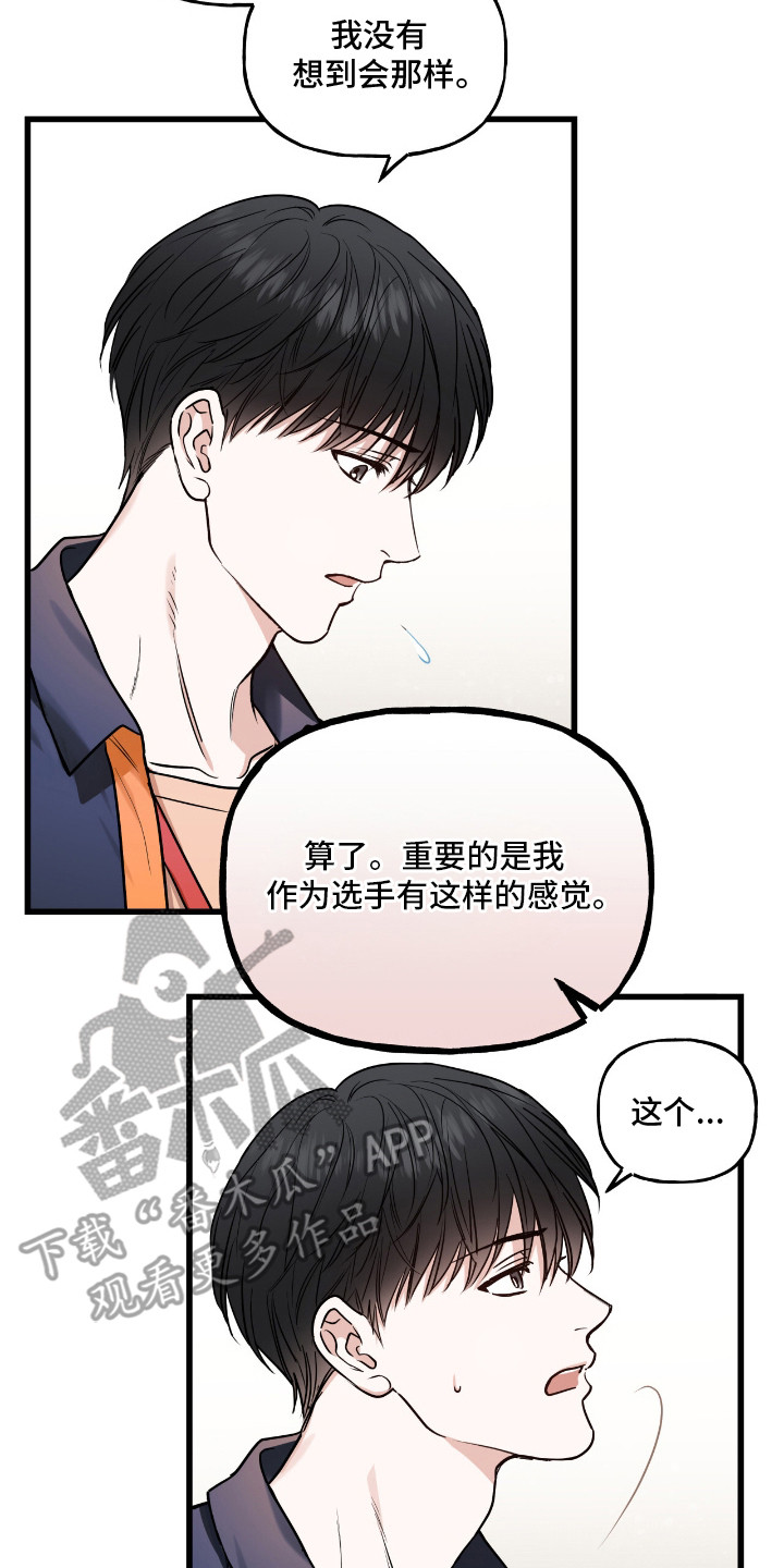 红牌教练漫画,第9章：公私分明4图