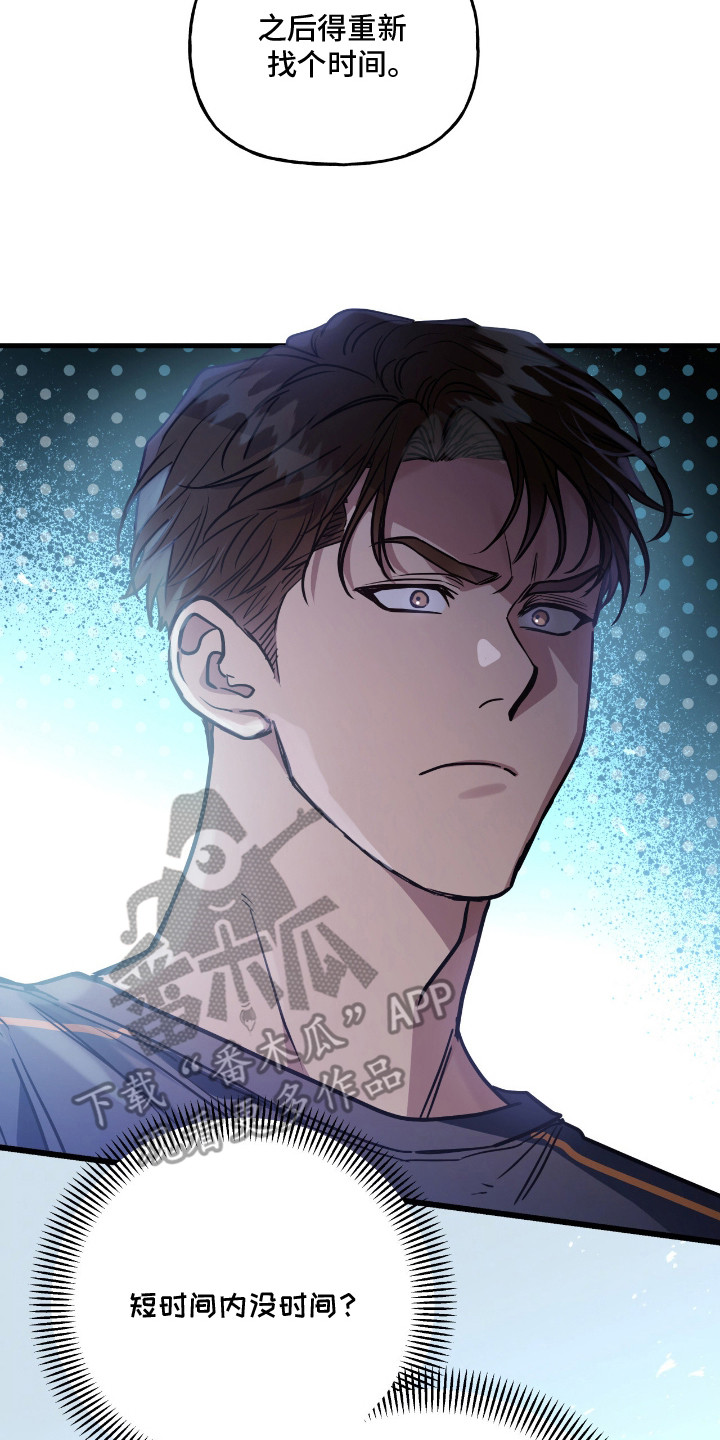 红牌教练漫画,第7章：没时间5图