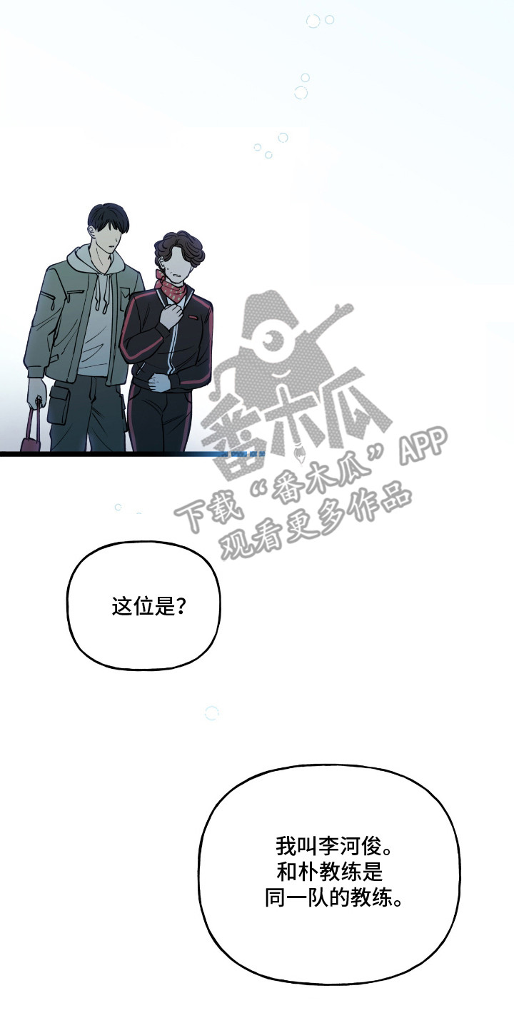 红牌教练漫画,第14章：担忧2图