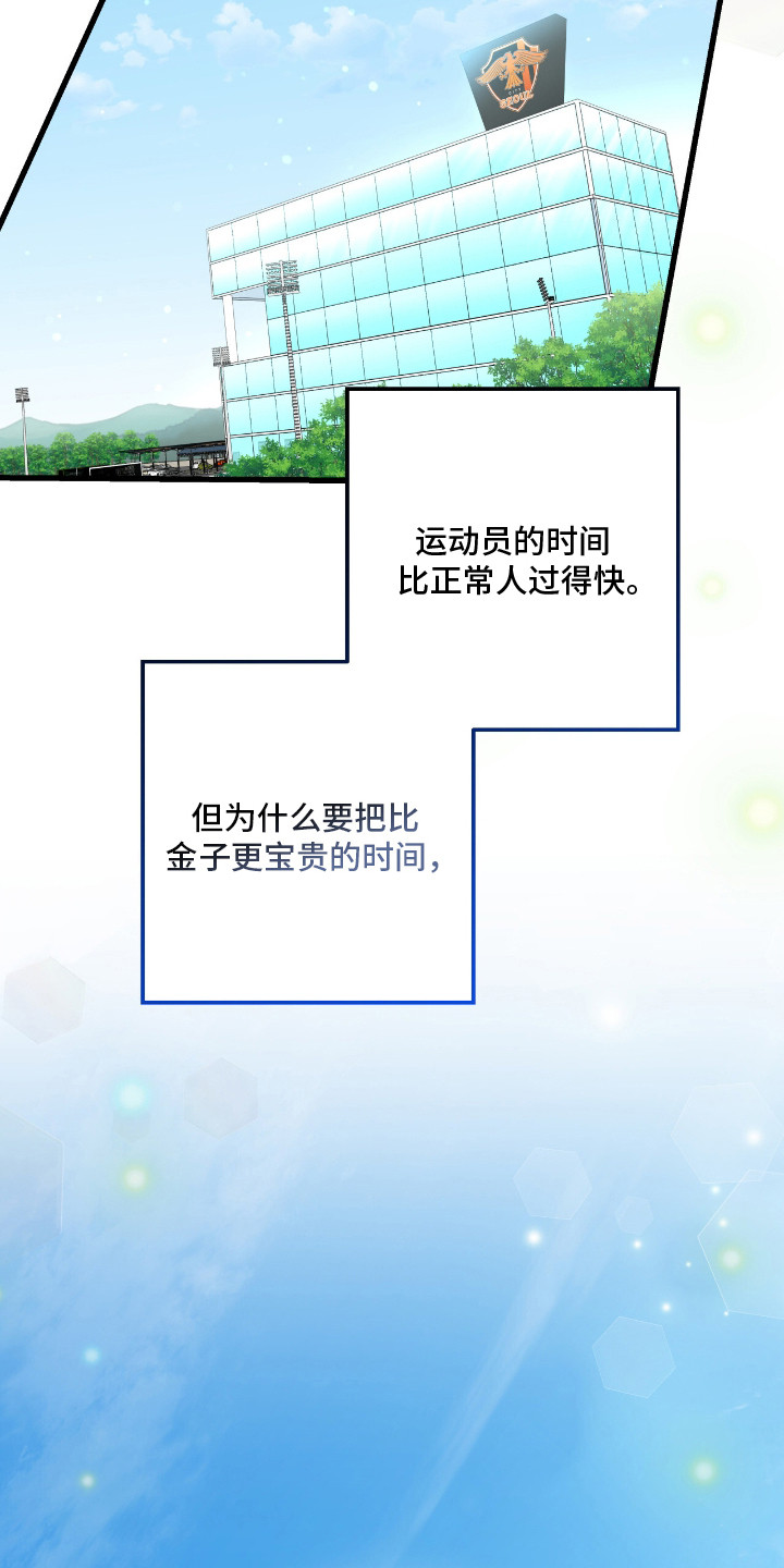 红牌教练漫画,第1章：明星球员1图