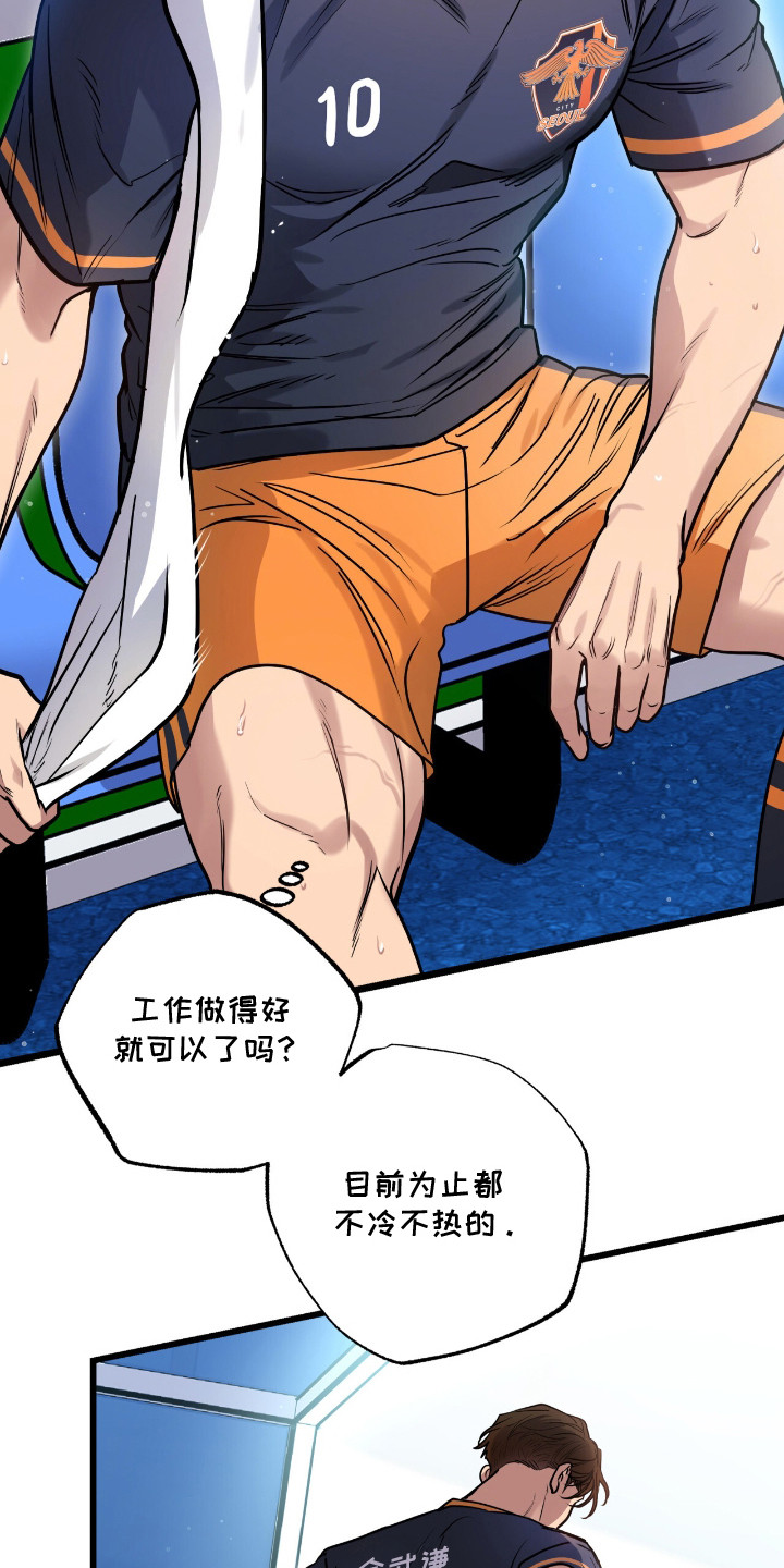 红牌教练漫画,第10章：像个老古板4图