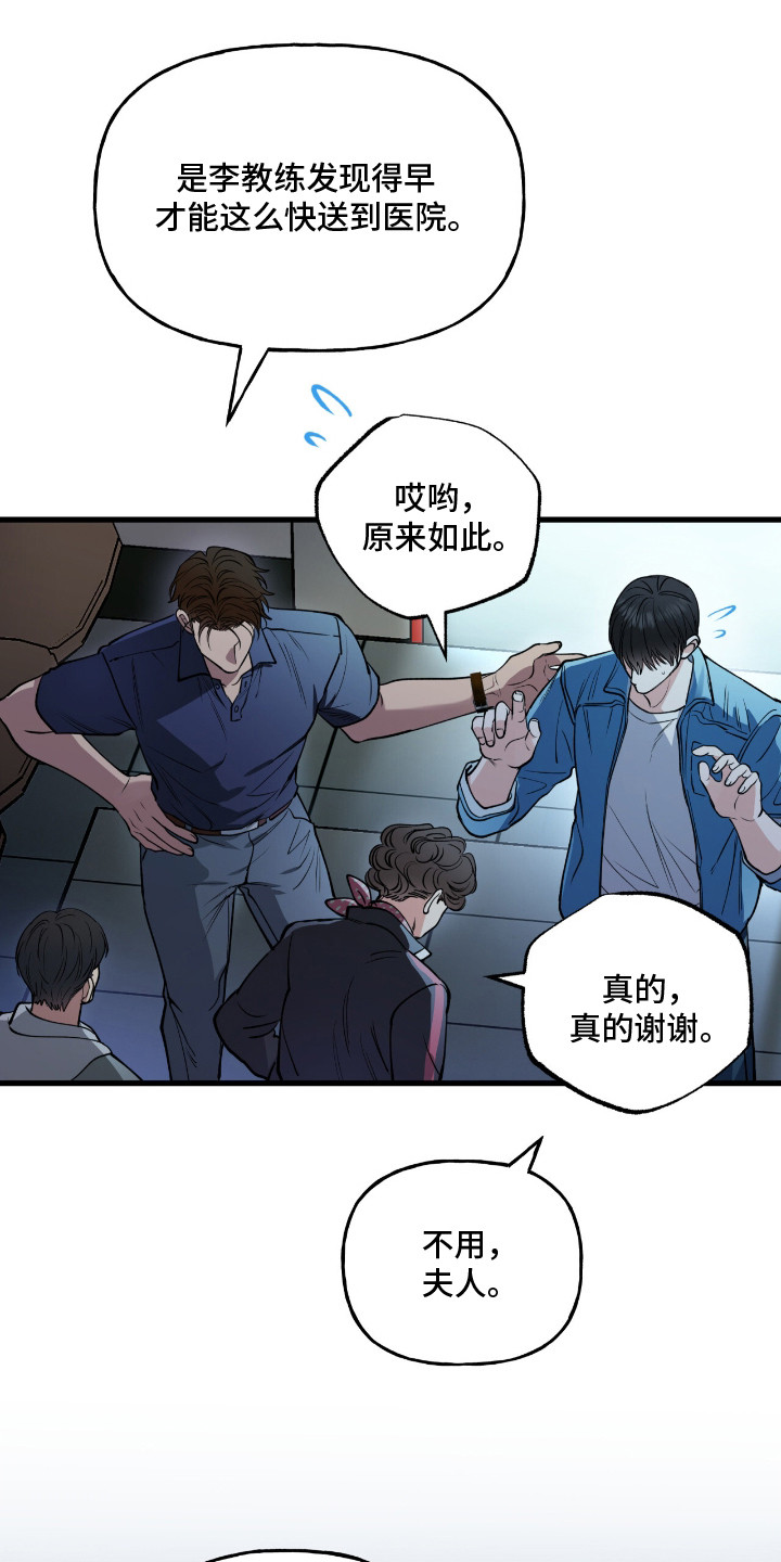 红牌教练漫画,第14章：担忧3图