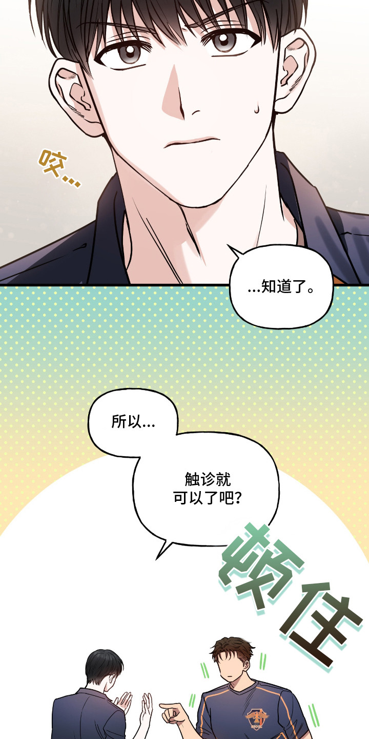 红牌教练漫画,第9章：公私分明3图