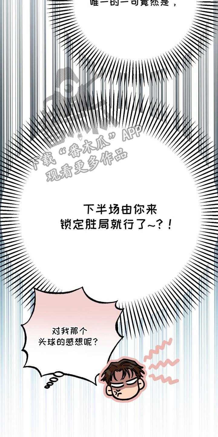 红牌教练漫画,第10章：像个老古板2图