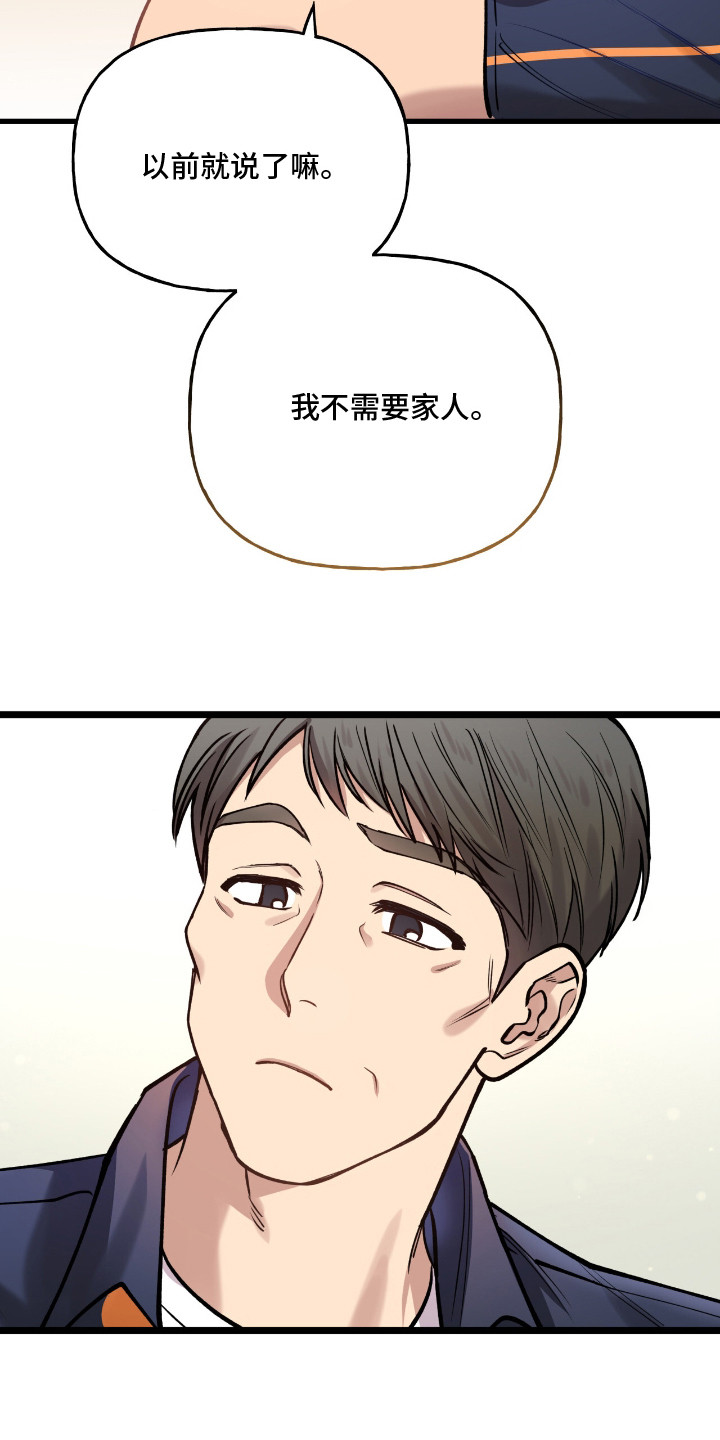 红牌教练漫画,第11章：恩情1图