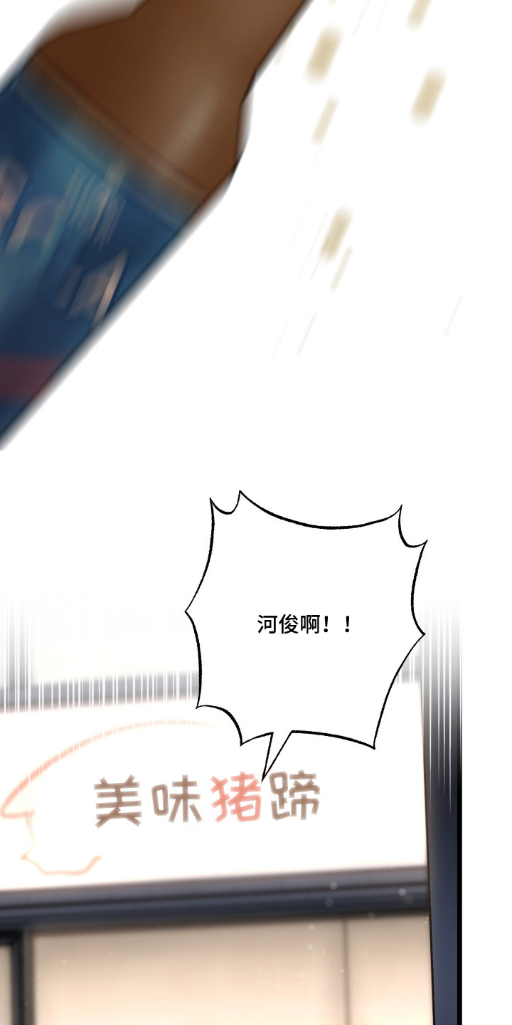 红牌教练漫画,第13章：出事了1图