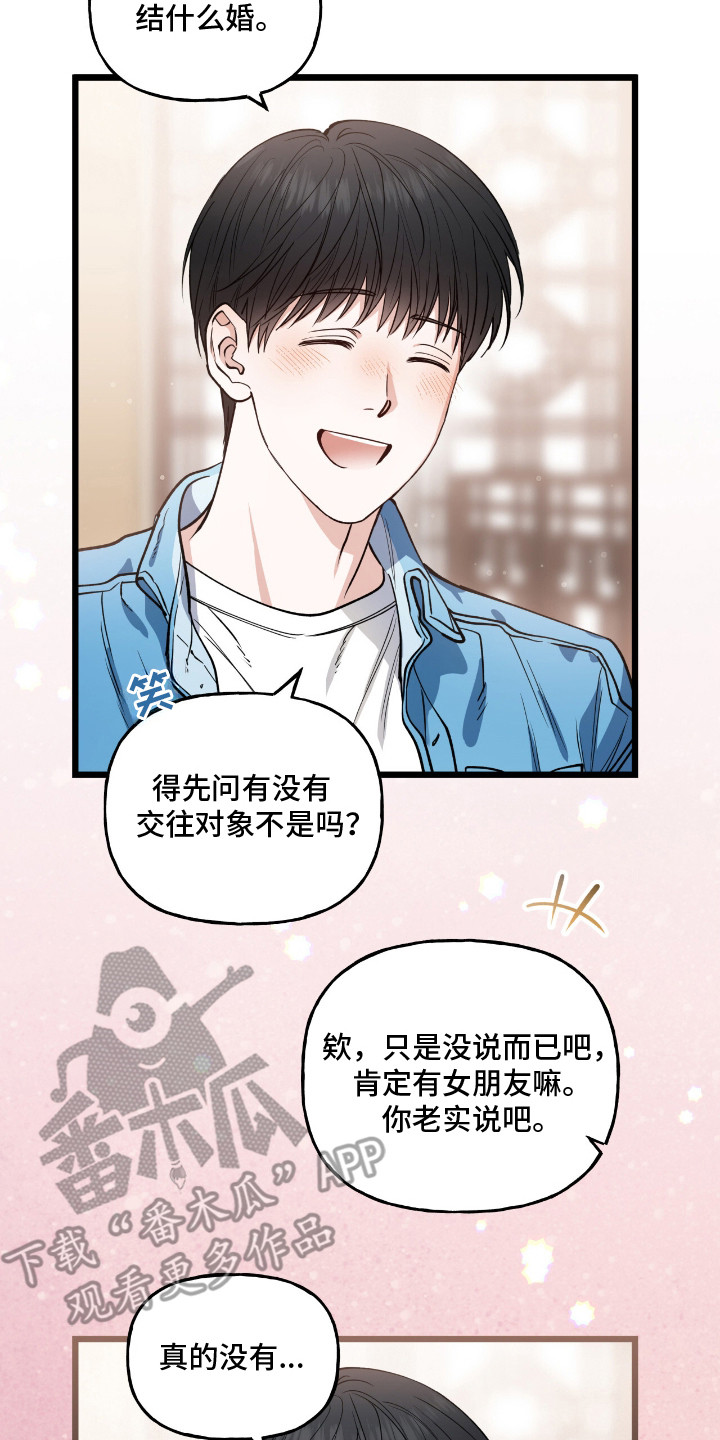 红牌教练漫画,第12章：聚餐4图