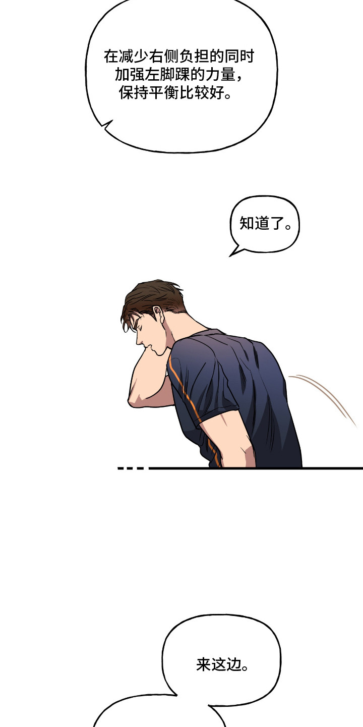 红牌教练漫画,第5章：差别对待5图