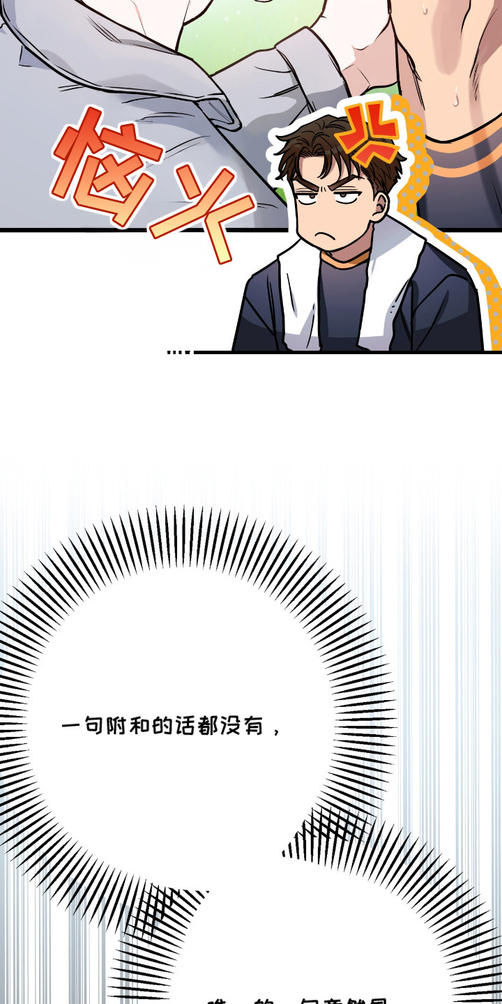 红牌教练漫画,第10章：像个老古板1图