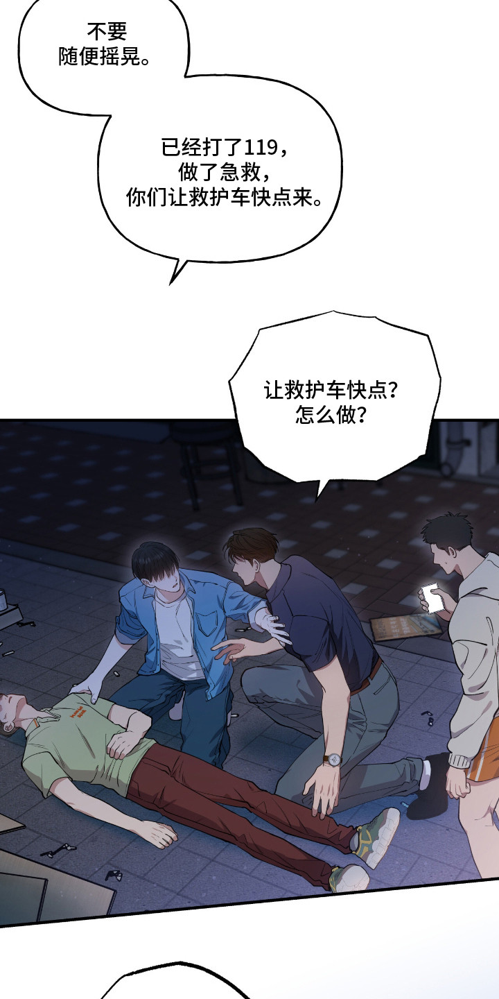 红牌教练漫画,第13章：出事了2图