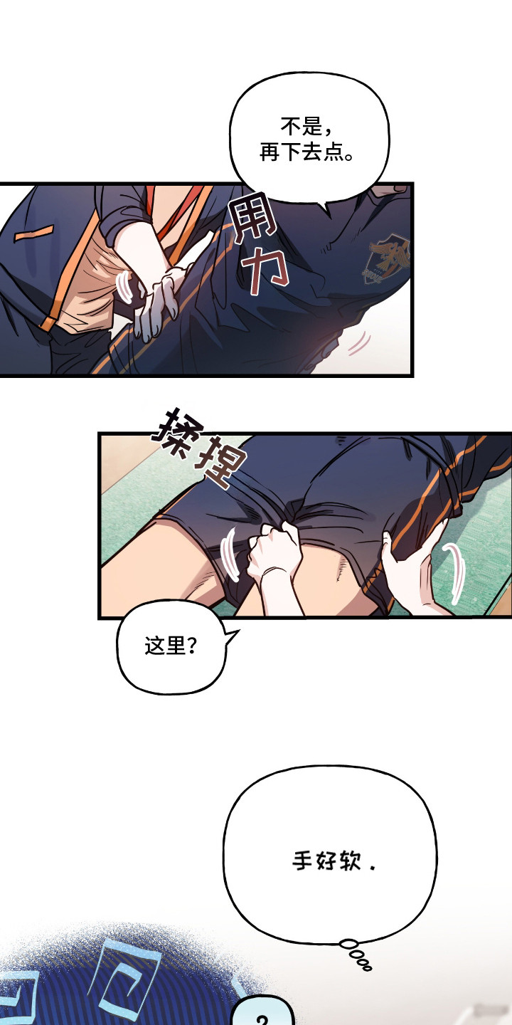 红牌教练漫画,第6章：腰疼3图