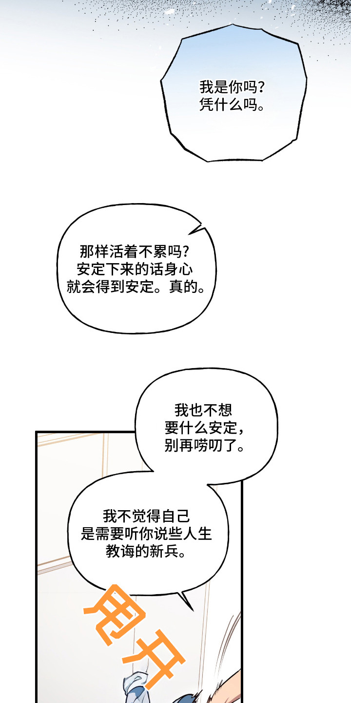 红牌教练漫画,第3章：唠叨5图