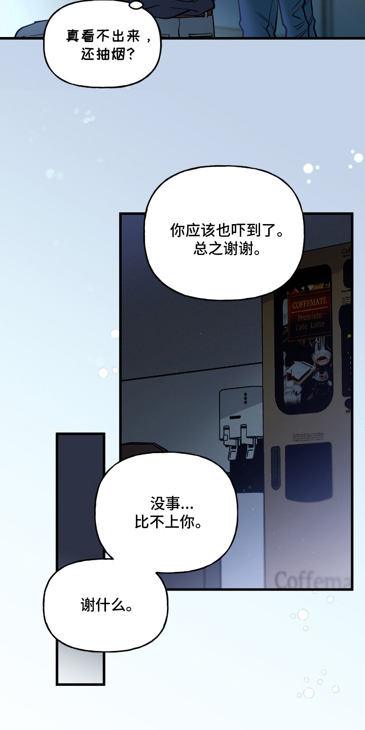 红牌教练漫画,第14章：担忧1图
