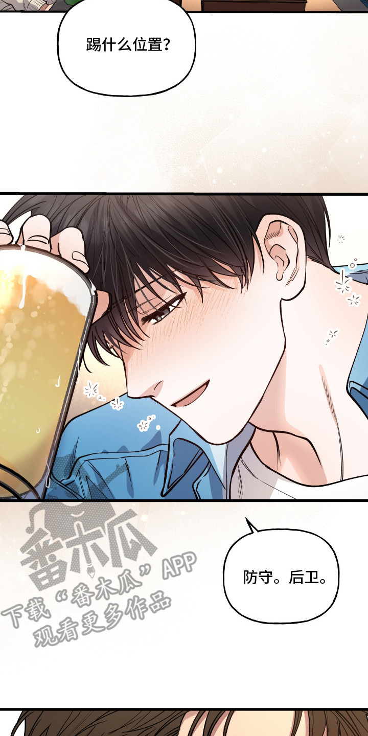 红牌教练漫画,第12章：聚餐5图