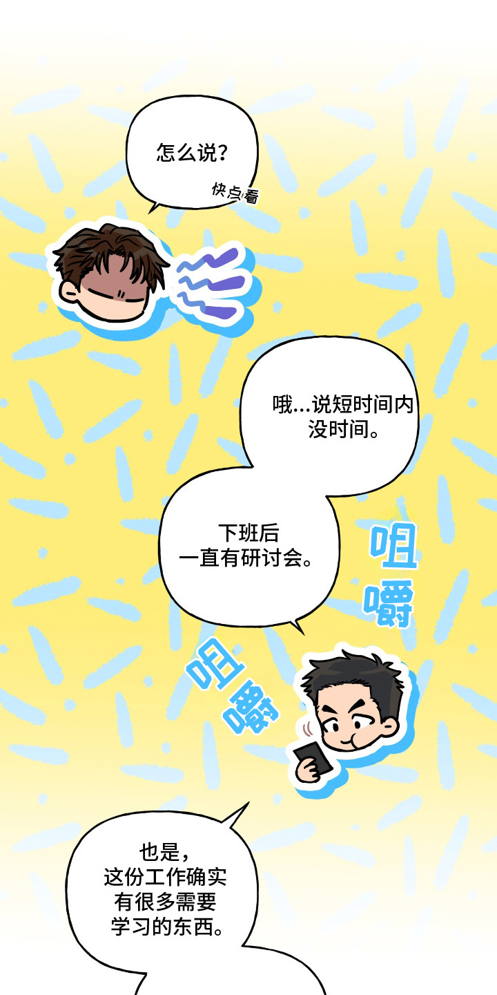 红牌教练漫画,第7章：没时间4图