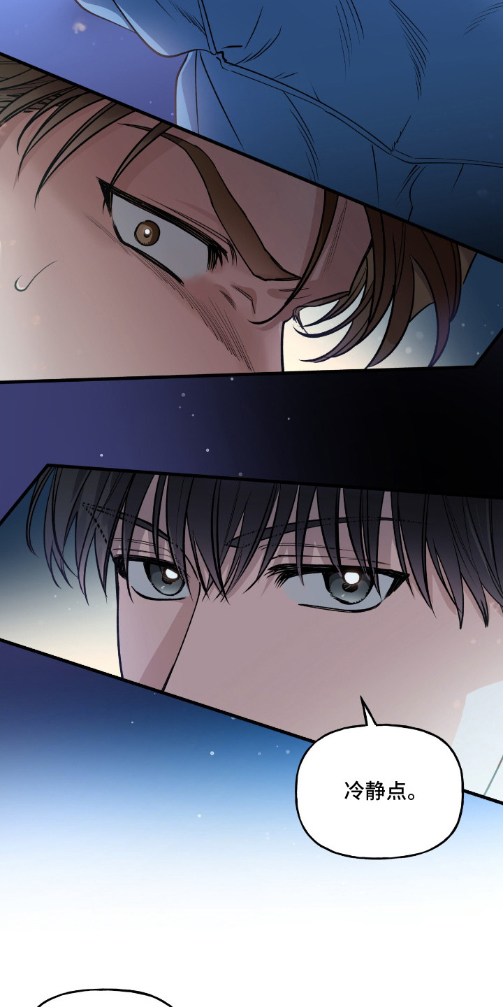 红牌教练漫画,第13章：出事了1图