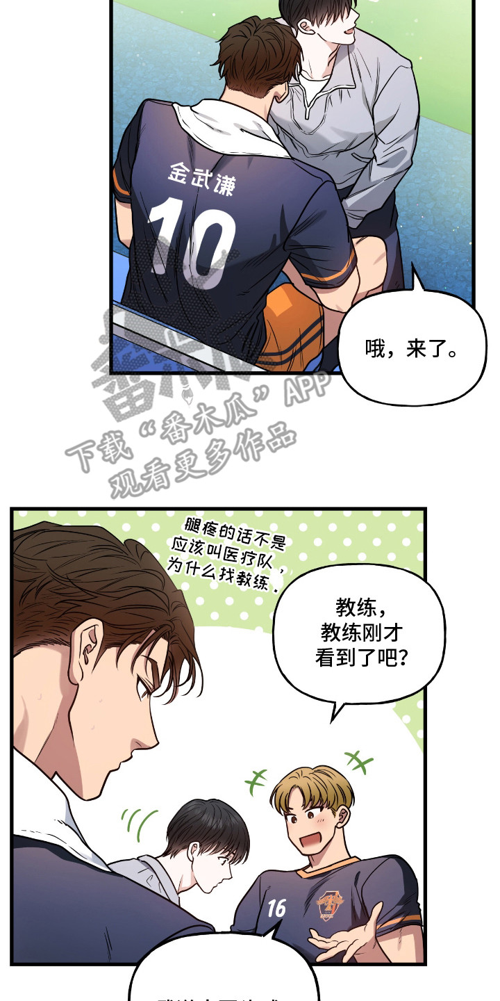 红牌教练漫画,第10章：像个老古板4图