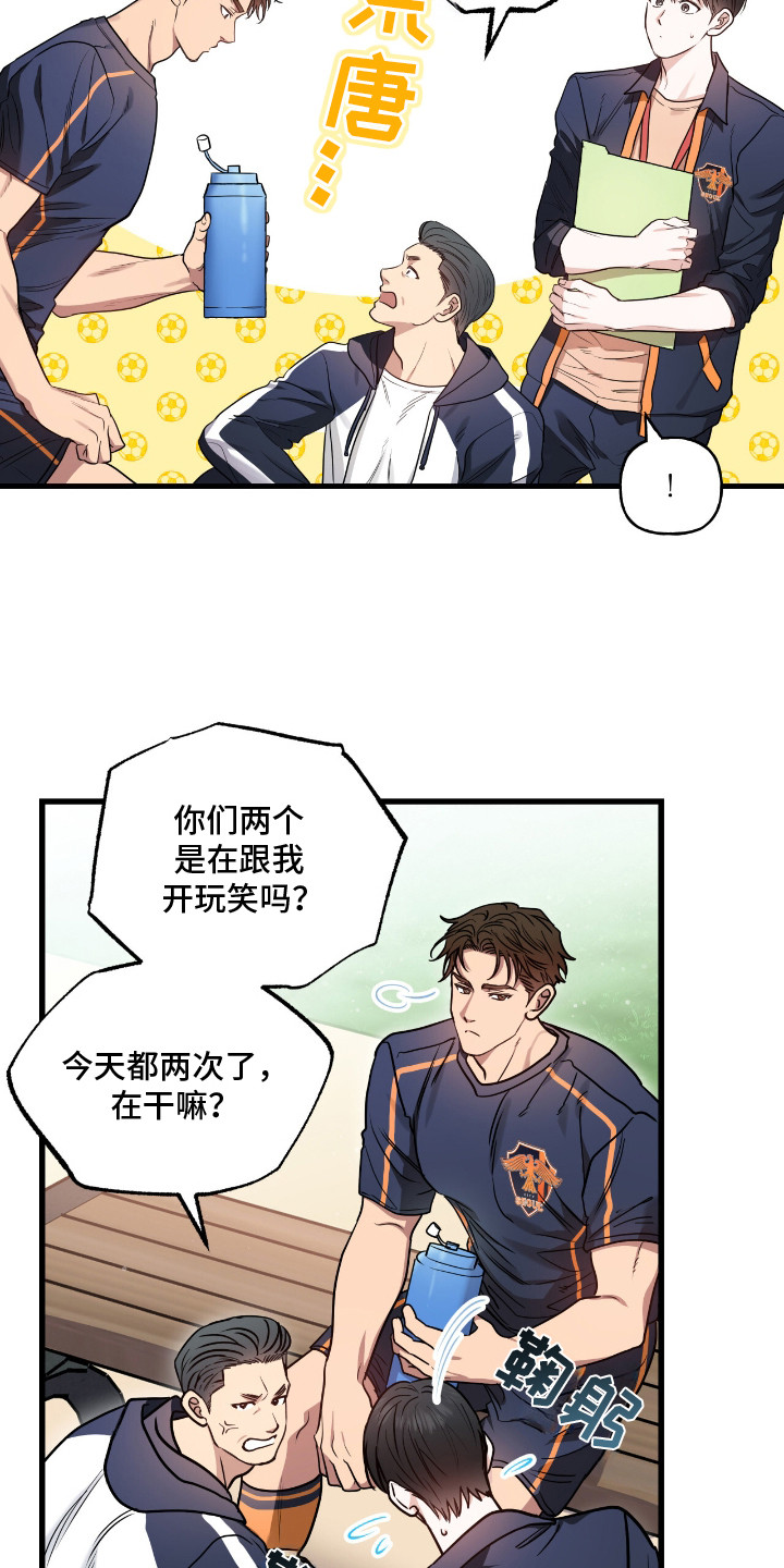 红牌教练漫画,第8章：以牙还牙1图