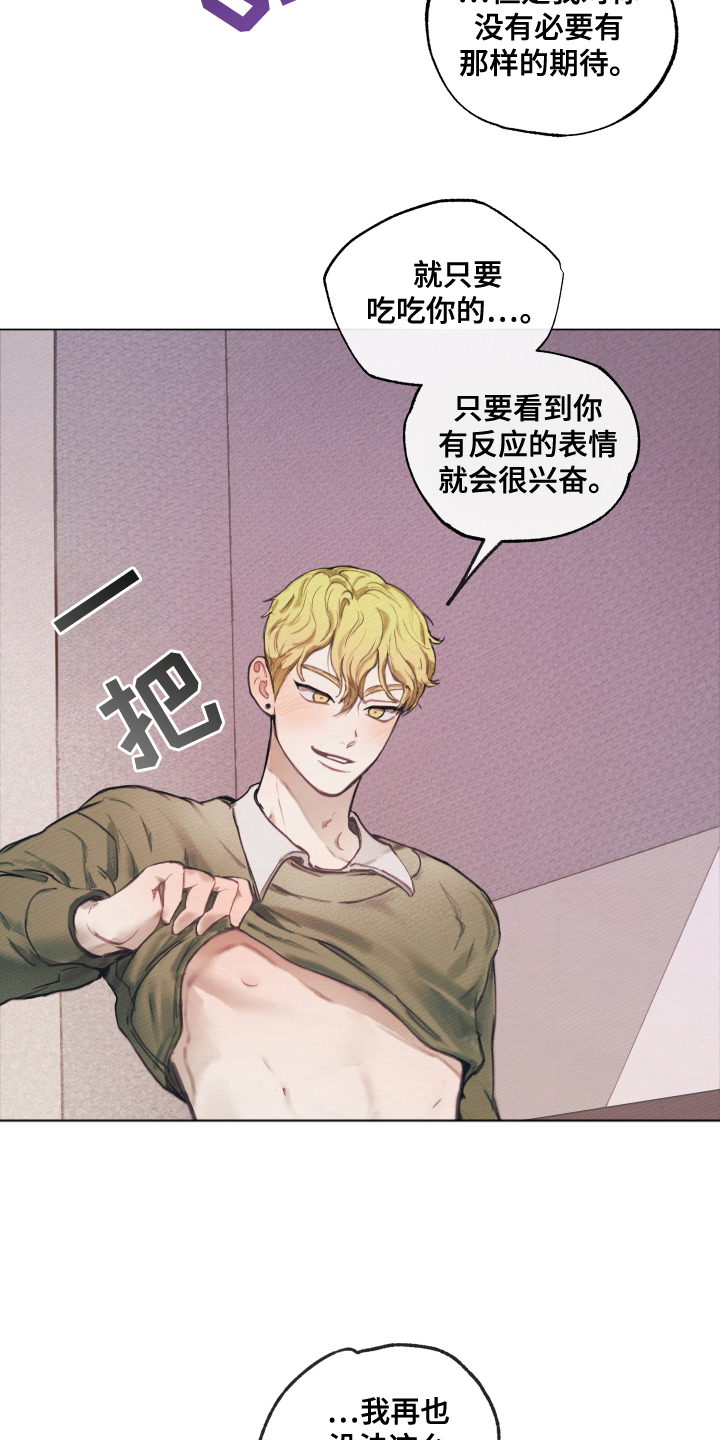 我的完美男友黑化了漫画,第11章：游刃有余5图