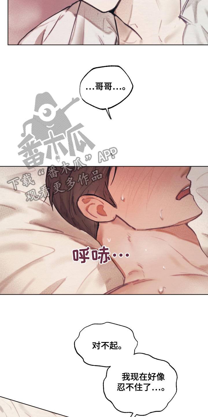 我的完美男友真人小游戏漫画,第13章：无法忍耐3图