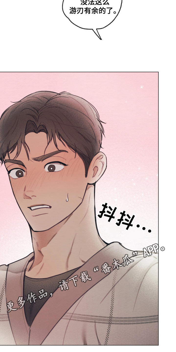 我的完美男友黑化了漫画,第11章：游刃有余1图