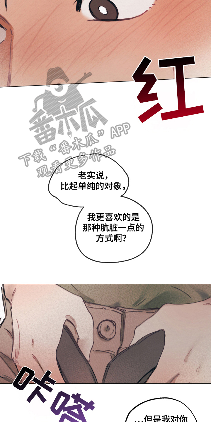 我的完美男友黑化了漫画,第11章：游刃有余4图