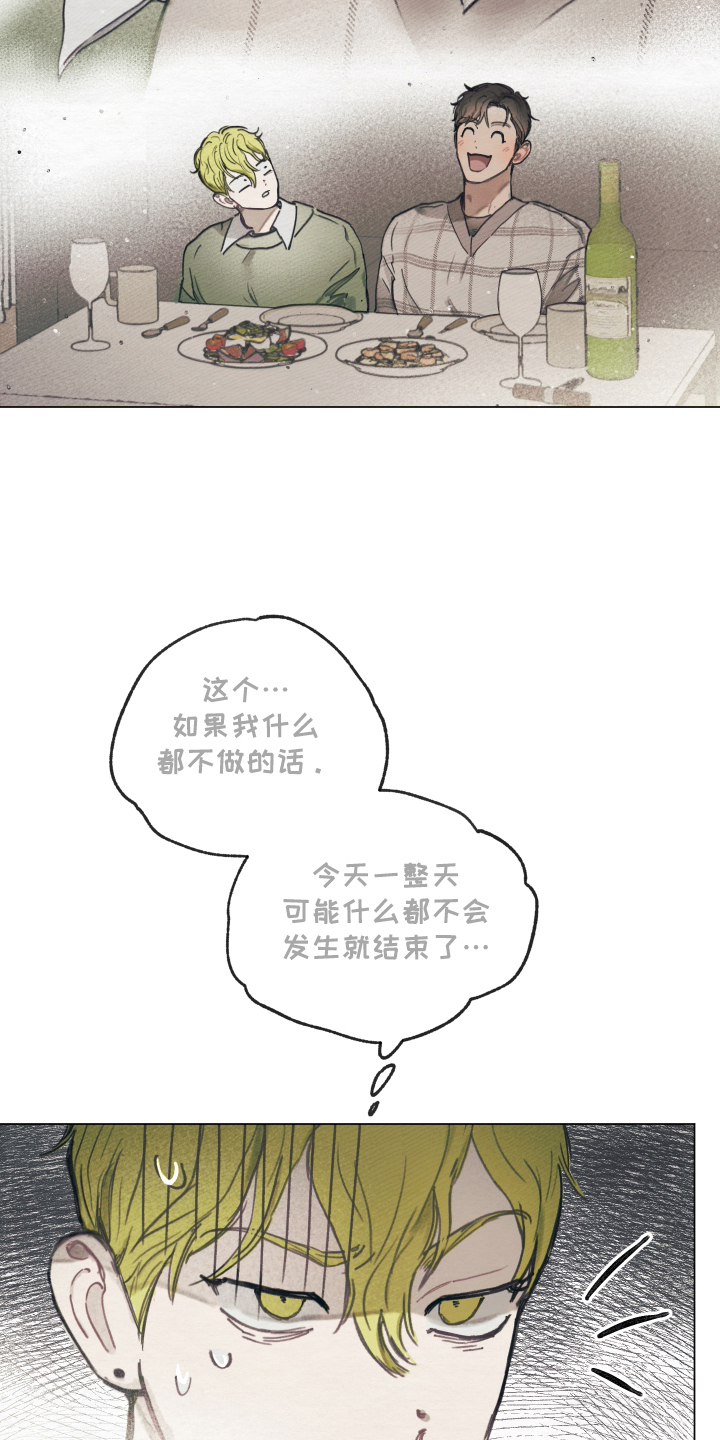 我的完美男友主角设定漫画,第9章：躲开了5图
