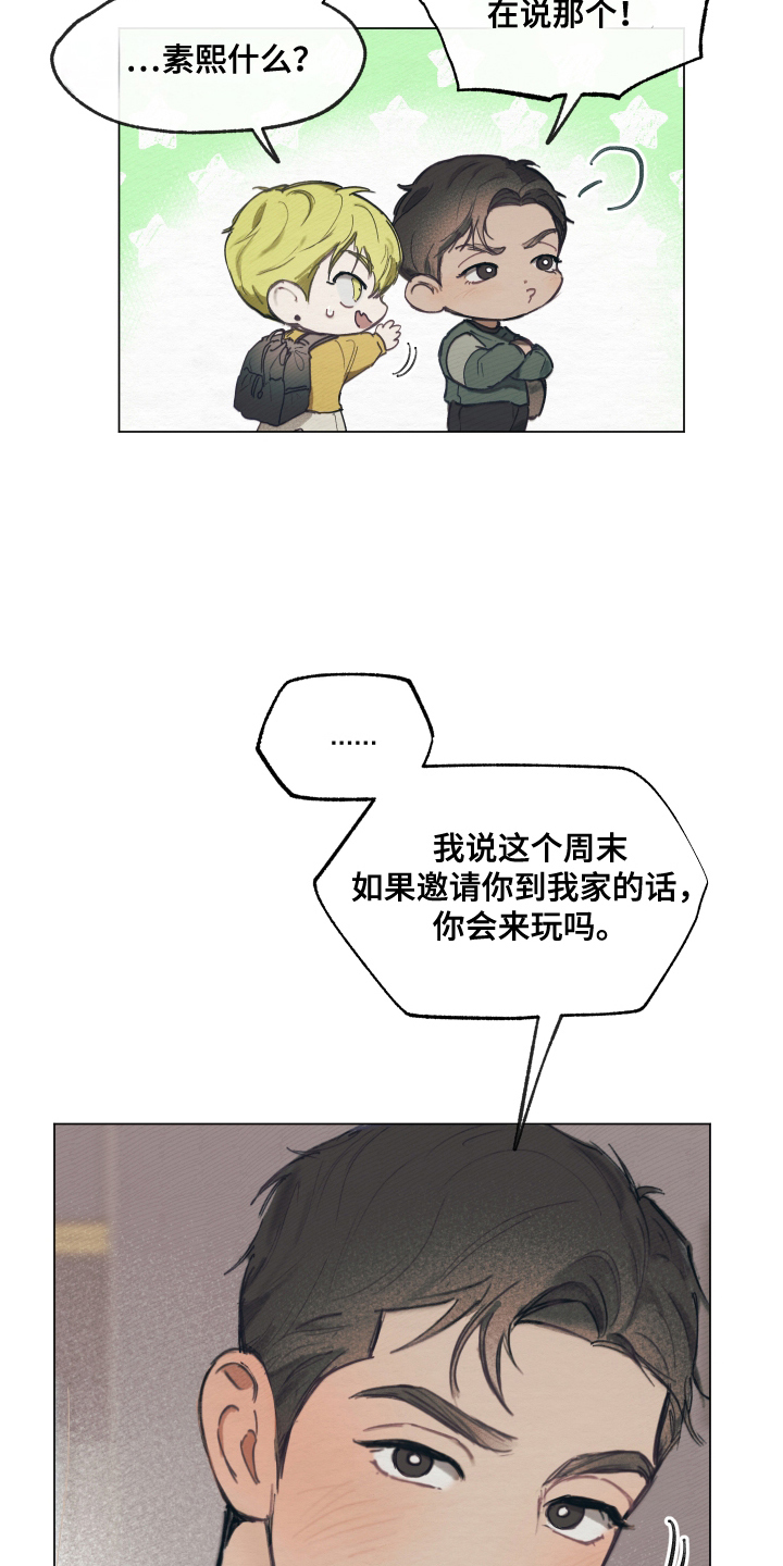 我的完美男友主角设定漫画,第8章：邀请2图
