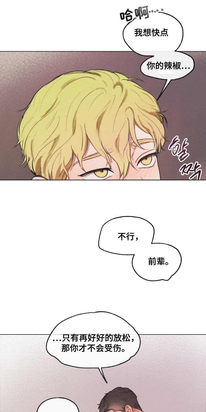 我的完美男友黑化了漫画,第11章：游刃有余2图