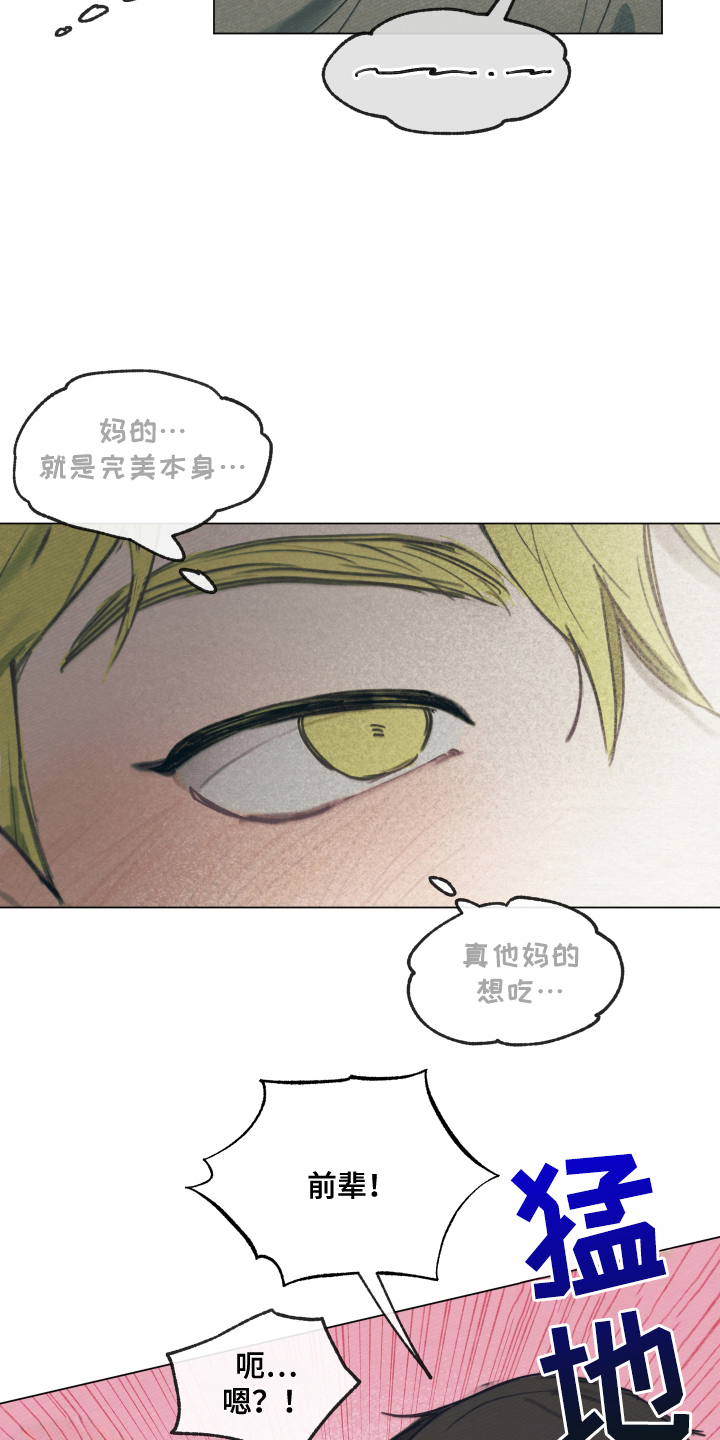 我的完美男友主角设定漫画,第8章：邀请5图