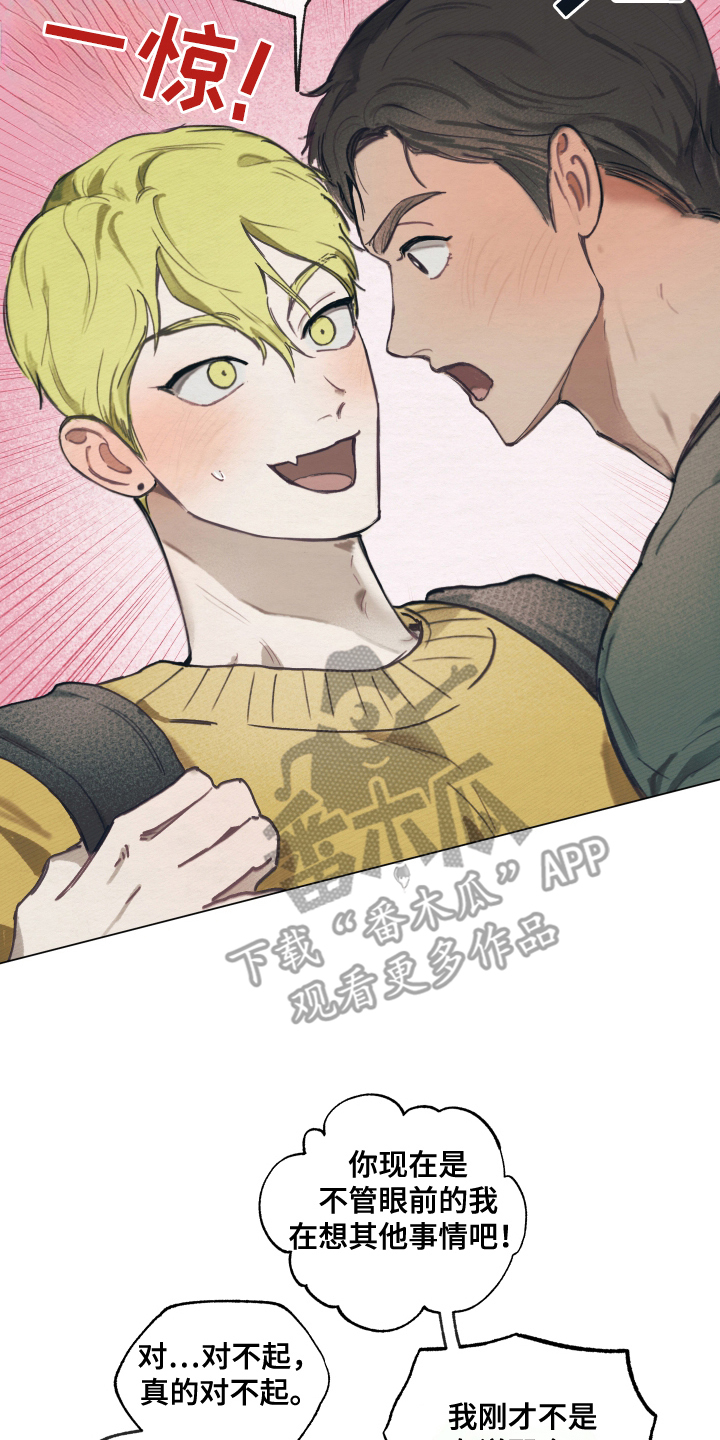 我的完美男友主角设定漫画,第8章：邀请1图