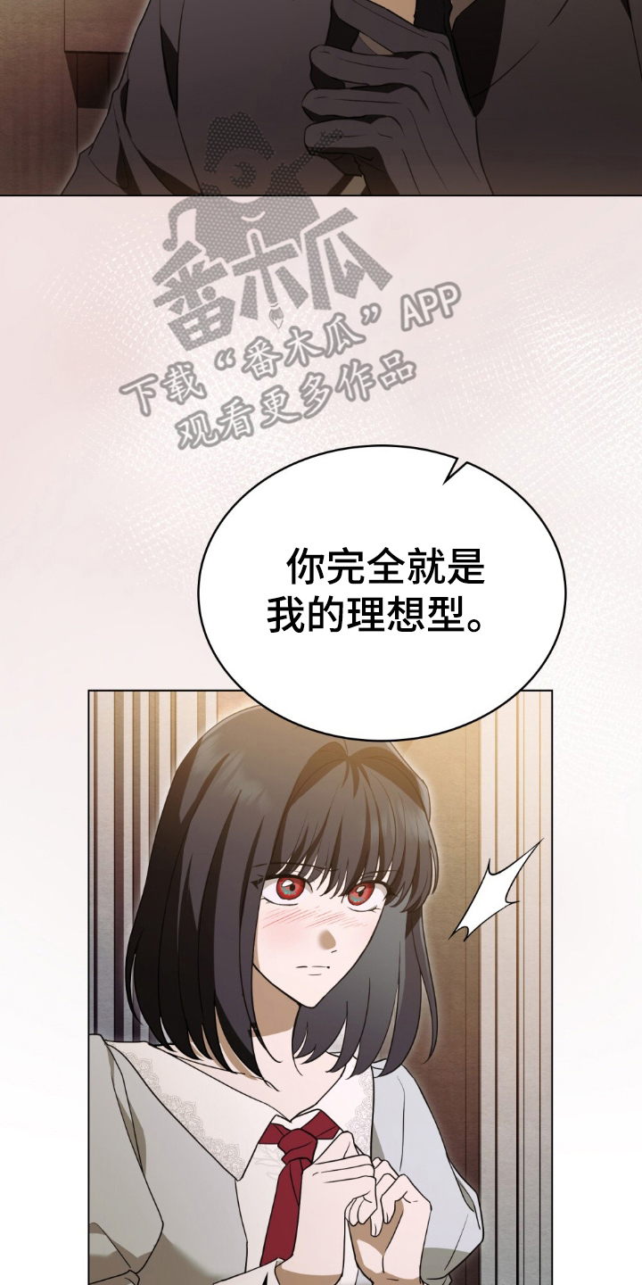 怪物女士与圣骑士漫画,第13章：理想型4图