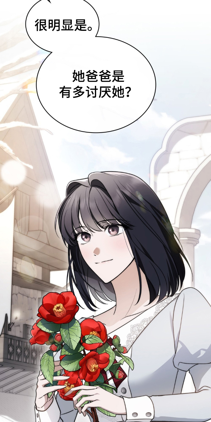 怪物女士与圣骑士漫画,第1章：缺爱3图