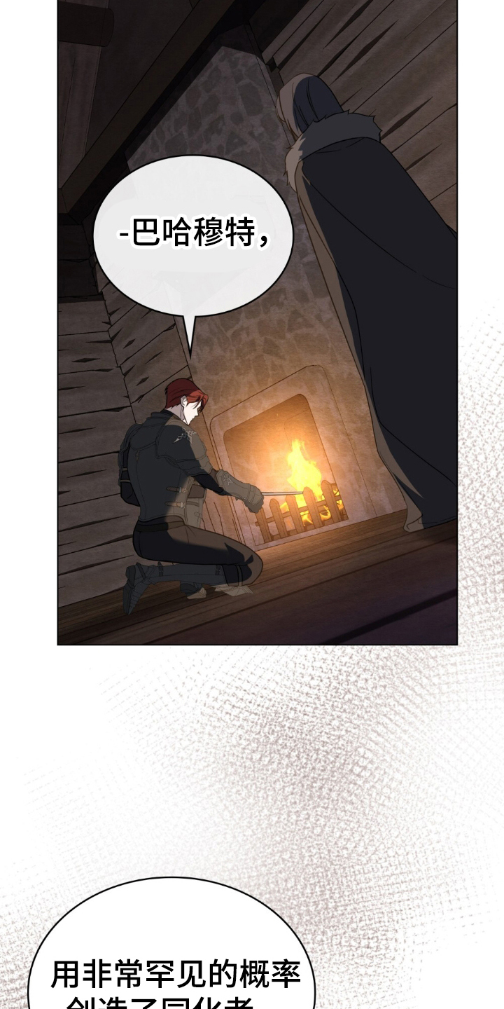 怪物女士与圣骑士漫画,第8章：审判5图