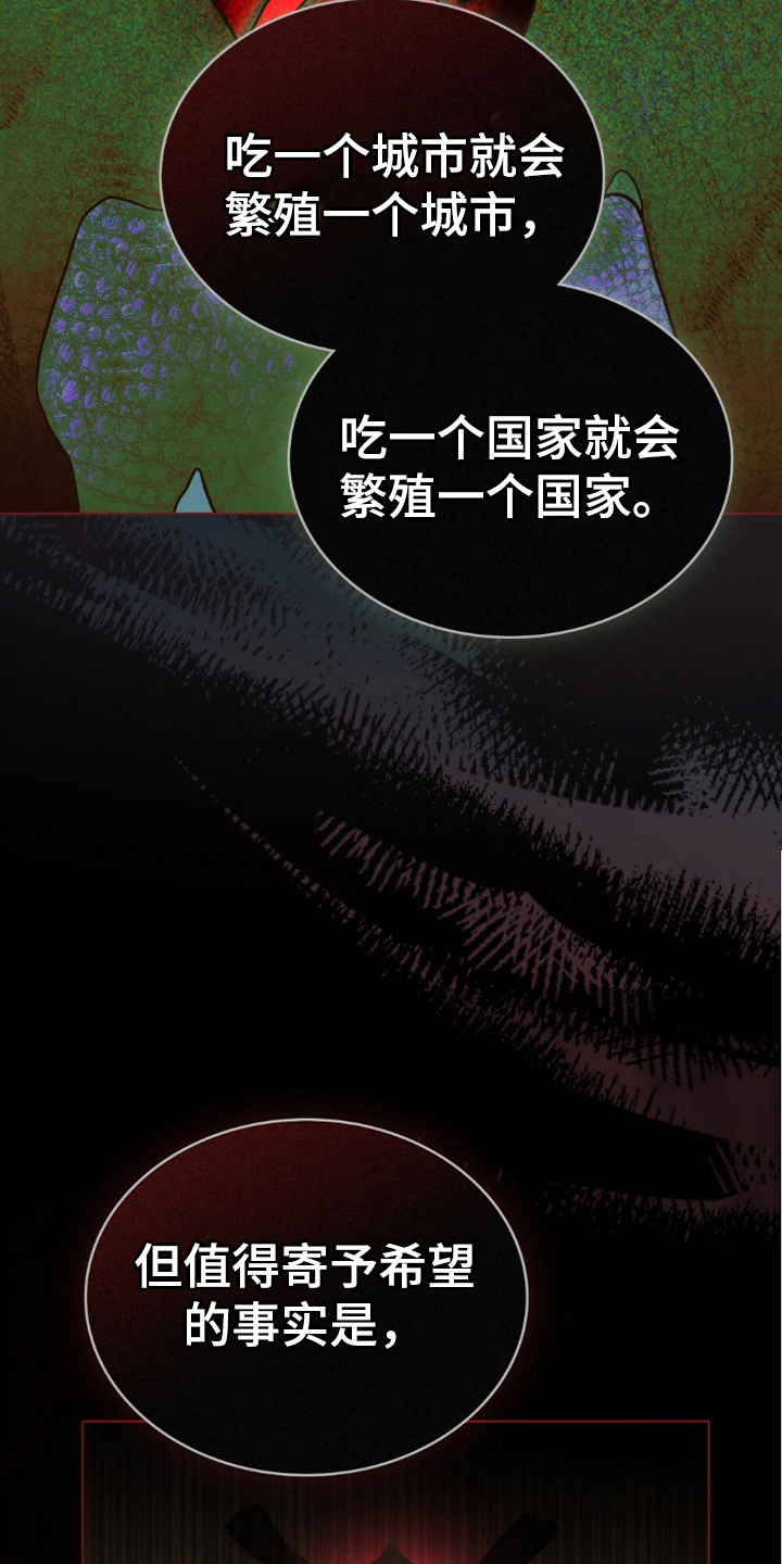 怪物小姐与圣骑士剧情漫画,第9章：只有你能4图